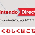 「ニンダイ」放送は本日2月21日23時から！ソフトメーカーのタイトルを約25分の動画でお届け