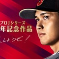 『パワフルプロ野球2024-2025』が発売決定！さらにパワーアップした「サクセス」などに加え「対決！レジェンドバトル」が新登場【Nintendo Direct 2024.2.21】