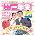 キャプテンピカチュウがかわいすぎる…「小学一年生」4月号に豪華な目覚まし時計の付録が登場！