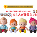 『MOTHER3』のリュカ、クラウス、クマトラ、ダスター4人のぬいぐるみが登場―発売は5月ごろを予定