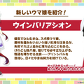 『ウマ娘』3周年で新ウマ娘続々！ウインバリアシオン、スティルインラブ、ダンツフレーム等々、圧巻の9人が一挙公開