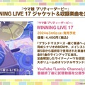 『ウマ娘』3周年に相応しいボリューム量！『ハチャウマ』や劇場版に登場する新ウマ娘も明らかになった“ぱかライブTV Vol.38”情報まとめ