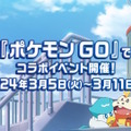 『ポケモンGO』×「アニポケ」コラボ決定！グレンアルマ&ソウブレイズ初登場、ボルテッカーを覚えた「キャプテン帽子をかぶったピカチュウ」も出現【Pokémon Presents】