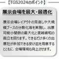 「東京ゲームショウ2024（TGS2024）」が9月26日～29日に開催決定！今年のテーマは「ゲームで世界に先駆けろ。」