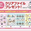 『ちいかわ』と「くら寿司」がコラボ！お寿司姿になったハチワレやうさぎがかわいすぎる…