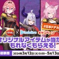 ホロライブ・holoXが「ドデカミン」とコラボ…！豪華なシチュエーションボイスやアクスタが抽選で当たるキャンペーンが発表