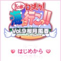 あの娘とロジック！海に行こっ！！Vol.9 桜月 風香