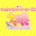 『ウマ娘』新作一番くじで「ジャングルポケット」が立体化！カフェ、タキオンと共に“劇場版3人”のフィギュアが揃い踏み