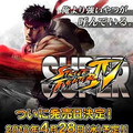 『スーパーストリートファイターIV』公式携帯サイトで特製待受を6週連続で配信