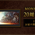 『モンハン』完売した大迫力の記念“額装アート”が2次予約受付へ…！シリーズ20周年記念商品が豪華すぎるーかわいい「ミラボレアス」のぬいぐるみも