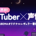 ホロライブ・白上フブキ、宝鐘マリンらが悠木碧、上坂すみれなど人気声優と共演『ホロごえっ！』がABEMAで放送へー日替わりのタッグで平日の夜を盛り上げる