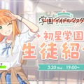 『学園アイマス』アイドル紹介番組は本日3月20日19時！「誰とでも○○気質」なギャル風アイドルが、担当キャストとともに紹介