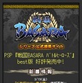 「大原＆小清水の『戦国BASARA3』応援らじお。」4月6日から配信スタート