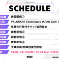 「ぶいすぽっ！」メンバーが本気で『VALORANT』に挑む「RAGE VALORANT feat.VSPO!」出場者&対戦チーム発表！ボドカ、ふり～だ、ta1yoら3チームに立ち向かう