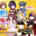 ストレイライトのセクシー衣装も…？『アイマス シャニソン』アイドルたちの衣装を特別に着せ替えできるイベントが実施―良すぎて1日じゃ時間が足りない…！【エイプリルフール】