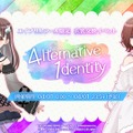 ストレイライトのセクシー衣装も…？『アイマス シャニソン』アイドルたちの衣装を特別に着せ替えできるイベントが実施―良すぎて1日じゃ時間が足りない…！【エイプリルフール】