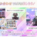 ストレイライトのセクシー衣装も…？『アイマス シャニソン』アイドルたちの衣装を特別に着せ替えできるイベントが実施―良すぎて1日じゃ時間が足りない…！【エイプリルフール】