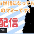 ホロライブ・兎田ぺこらの「お母さん」が本当に初配信！X JAPANとドライブが好きなママ、キャラデザ担当は「ファンアートがきっかけで…」と投稿