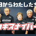 秋田のシニアチーム「マタギスナイパーズ」がFENNELに加入？4月1日に雑コラで発表も実力が「アカデミーの域を超えている」として数時間後に卒業【エイプリルフール】