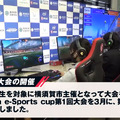 【eスポーツの裏側】地域を巻き込むeスポーツ施策で「ビジネスチャンスを感じる街へ」―横須賀市観光課担当者インタビュー