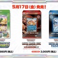 『ポケカ』フルアート仕様の「オーガポン」がジャンボカードに！「リザードンex」「パオジアンex」の“構築済みガチデッキ”も発売へ