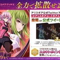 『アリスギア』×「コードギアス」コラボが4月25日より始動！「ガウェイン」をモチーフにした「C.C.」専用ギアイラストを先行公開