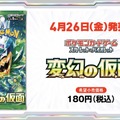 『ポケカ』“変幻の仮面”収録の「SARスグリ」公開！『ポケモンSV』のワンシーンを思い出すイラストが素敵