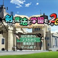 自分の作ったキャラたちでハクスラ&ハードコアなファンタジー学園生活の日々『ととモノ。』再び！さらなる新機能でより快適になったDRPG『剣と魔法と学園モノ。』1AE/2Gリマスター【プレイレポ】