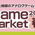 人気が高まる“電源を使用しない”アナログゲームの魅力！「ゲームマーケット2024春」が本日4月27日より2日間かけて開催