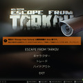 大きな騒動となった『Escape From Tarkov』の「PvEモード」がEoD版ユーザーにも順次開放中