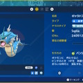 『ポケモンSV』“特別なギャラドス”をもらえる「あいことば」公開！大会で活躍した個体を入手するチャンス