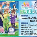 ジャンポケたちをイメージした“アイス”が美味しそう！劇場版『ウマ娘 新時代の扉』×「ロールアイスクリームファクトリー」コラボ決定