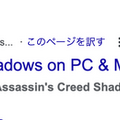 新作『アサシン クリード シャドウズ』は11月15日発売？YouTubeプレミアトレイラーに一時掲載―海外コミュニティで報告