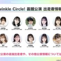 『ウマ娘』劇場版コラボ情報が満載！新たなリアルイベント「Twinkle Circle！」概要も明らかに【ぱかライブTV Vol.41まとめ】