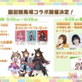 『ウマ娘』劇場版コラボ情報が満載！新たなリアルイベント「Twinkle Circle！」概要も明らかに【ぱかライブTV Vol.41まとめ】