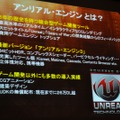 エピック・ゲーム・ジャパンの設立発表会が開催～Unreal Engineで日本市場に本格進出	