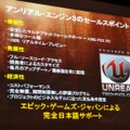 エピック・ゲーム・ジャパンの設立発表会が開催～Unreal Engineで日本市場に本格進出	