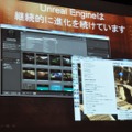 エピック・ゲーム・ジャパンの設立発表会が開催～Unreal Engineで日本市場に本格進出	