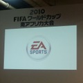 『2010 FIFA ワールドカップ 南アフリカ大会』記者発表会レポート、あのベッキーもゲストで登場