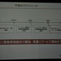 ヤフーとモバゲータウンが提携し「Yahoo!モバゲータウン」を今夏立ち上げ・・・両社長記者会見の模様をお届け