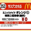 マックでDSに『ドラゴンクエストモンスターズ ジョーカー2』が登場！特殊なスキルを持ったレアモンスターも配信