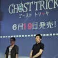 トリックづくしの演出にびっくり！『ゴーストトリック』完成披露発表会2