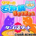 クターの石狩鍋BONBON