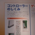 【TGS2007】「ゲーム科学館」でWiiリモコンが動く仕組みをチェック！