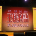 【TGS2007】『王様物語』プレスカンファレンス開催、志田未来さんも登場