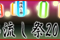 ひぐらしのなく頃に 綿流し祭2010