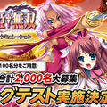 『Web恋姫†無双』デバッグテスター募集開始、インサイド特別枠として100名招待