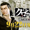 『クロヒョウ 龍が如く新章』壁紙などを期間限定で配信