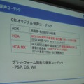 【GTMF2010東京】サウンドデザイナーの心強い味方、ADX2がお披露目