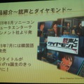 【GTMF2010東京】大量の画像データに埋もれた悲劇、『銃声とダイヤモンド』と「EsPix Pro」誕生秘話